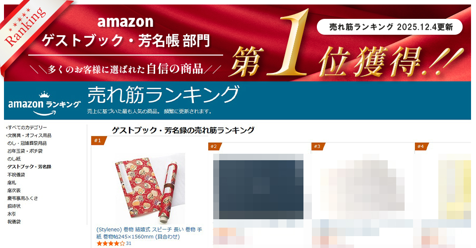 Amazon朱印帳売れ筋ランキング 追加商品